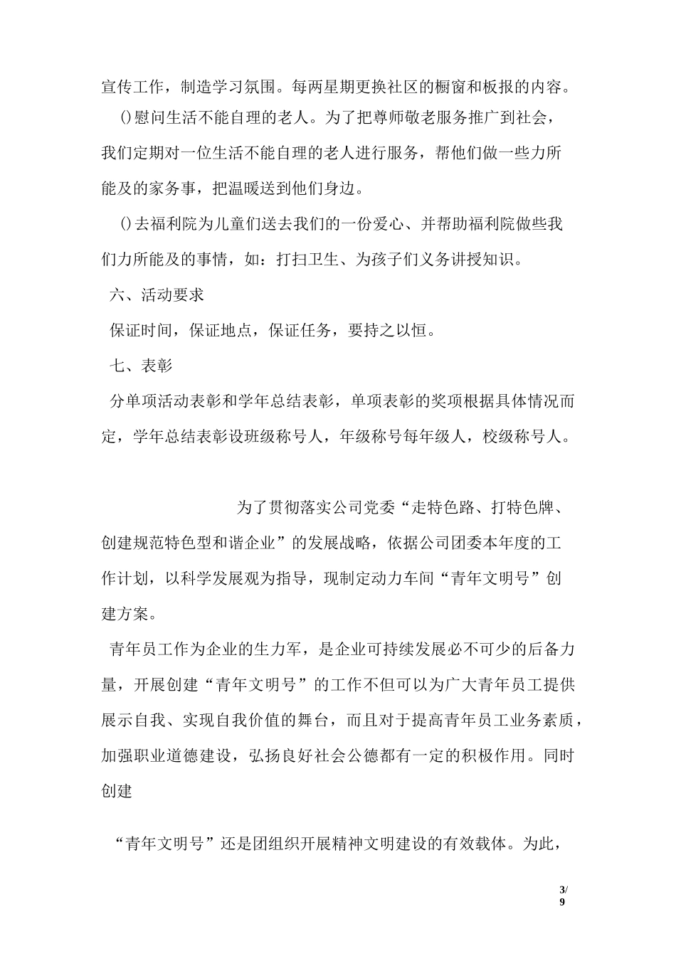 青年志愿者活动方案_第3页