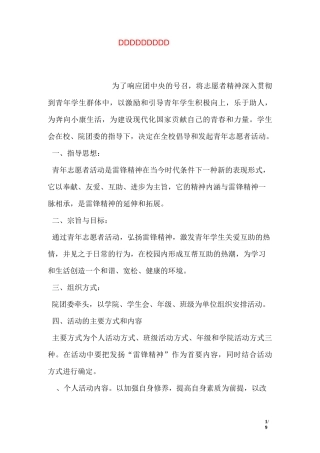 青年志愿者活动方案