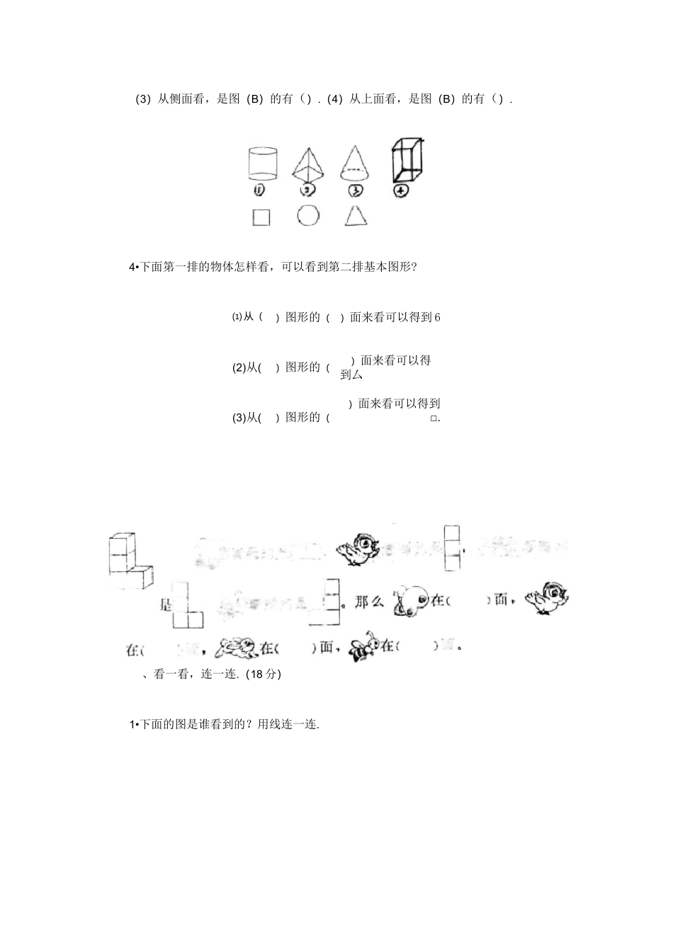 观察物体练习题1_第2页