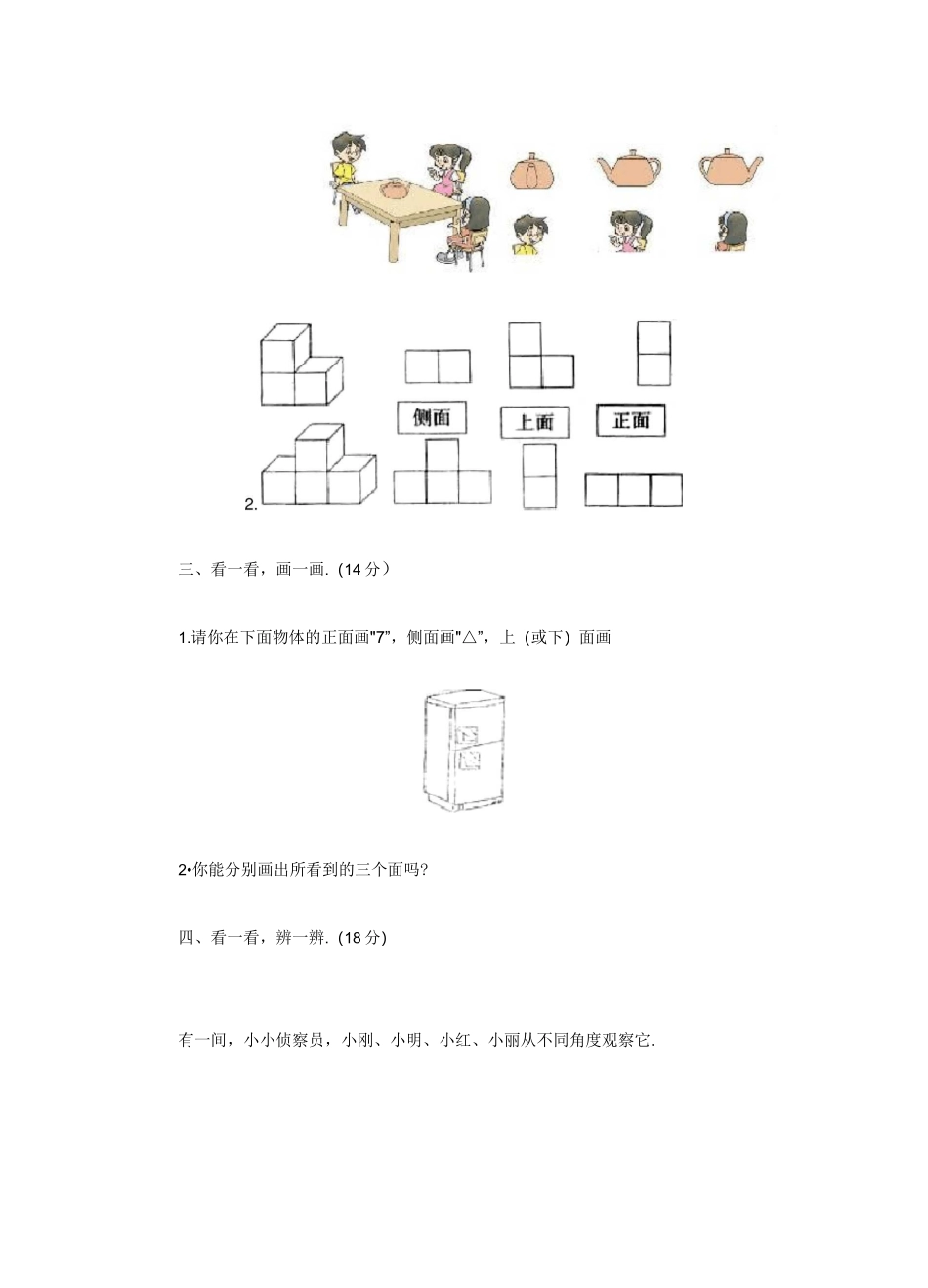观察物体练习题1_第3页
