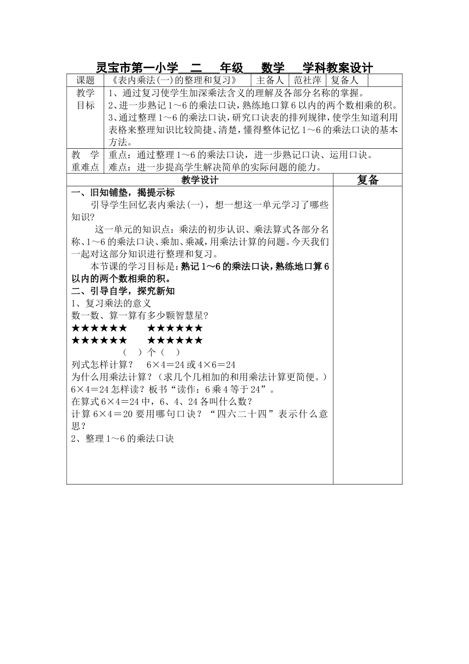 《表内乘法(一)的整理和复习》_第1页