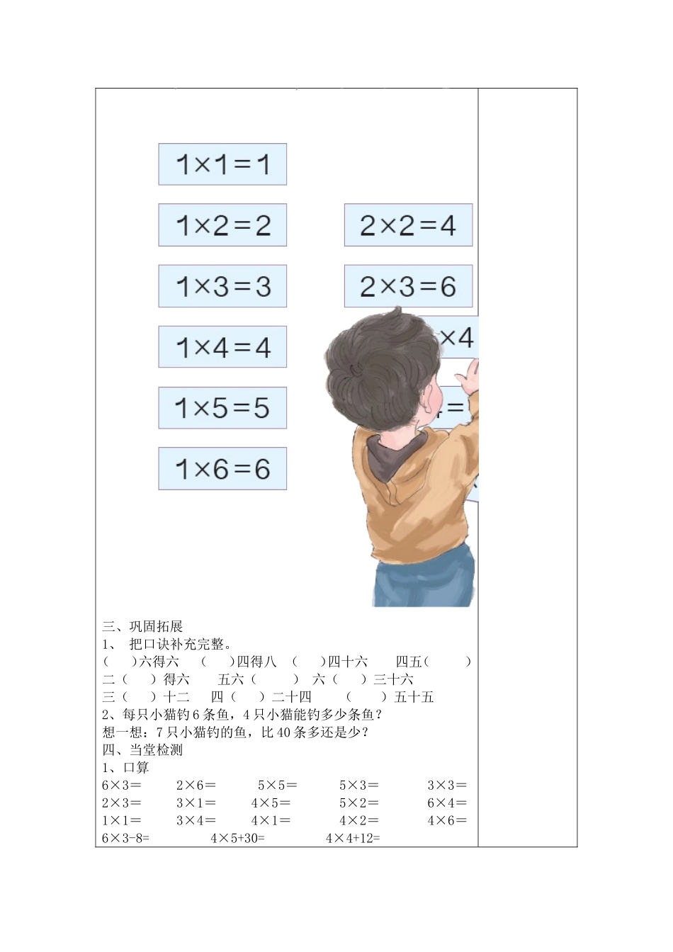 《表内乘法(一)的整理和复习》_第3页