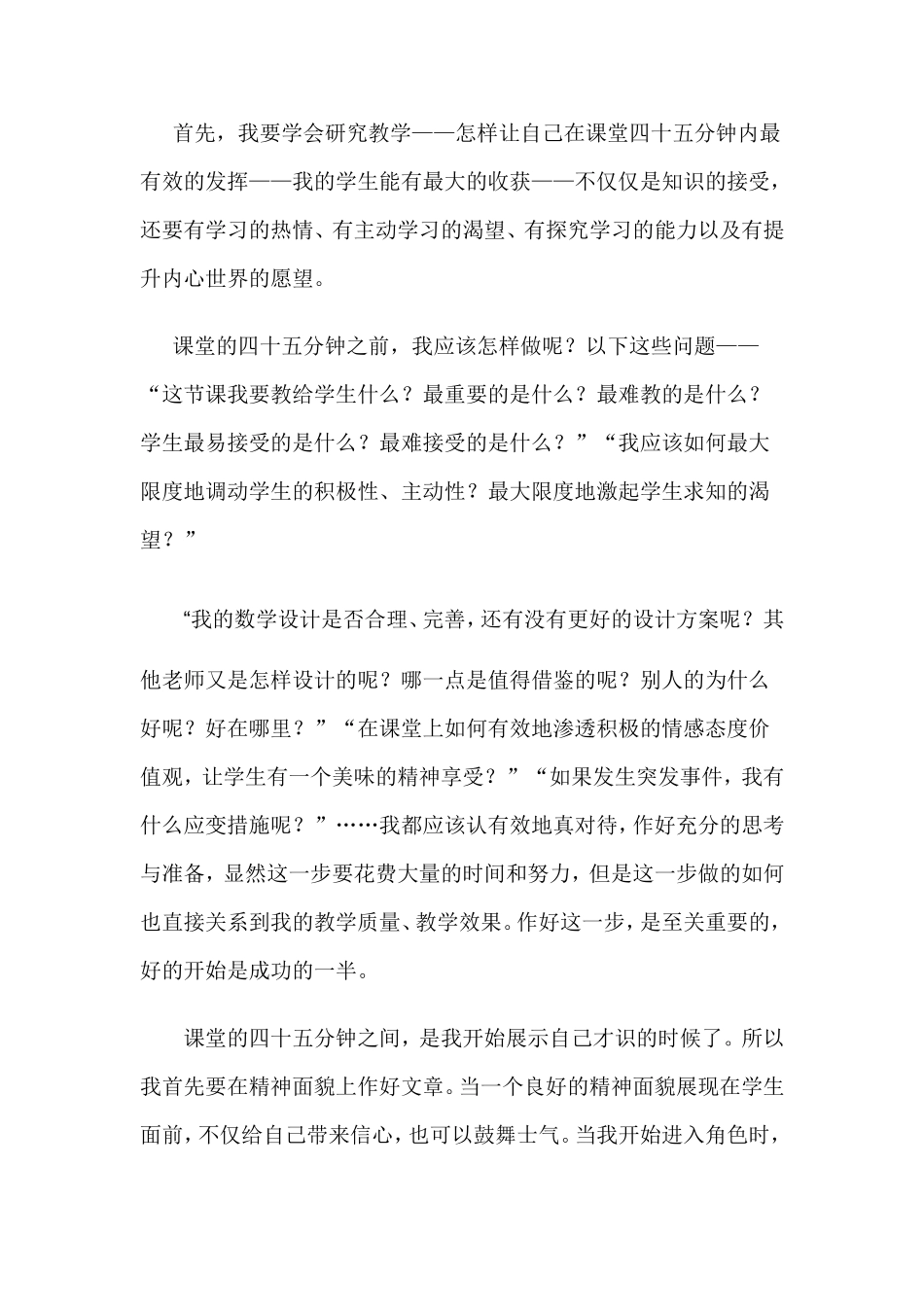 继续教育读书心得_第2页