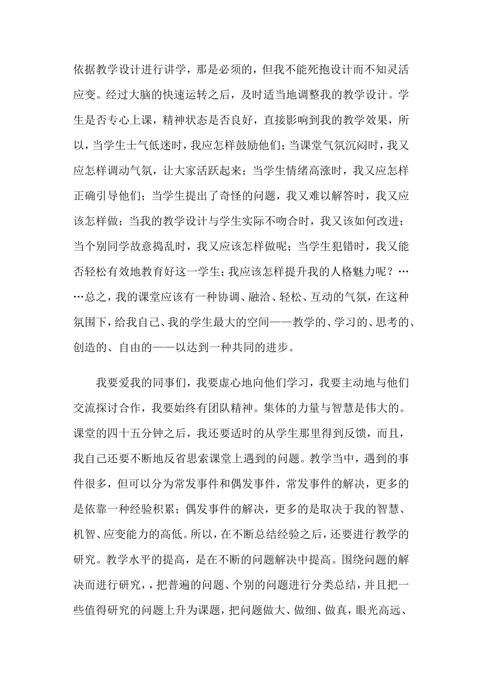 继续教育读书心得_第3页