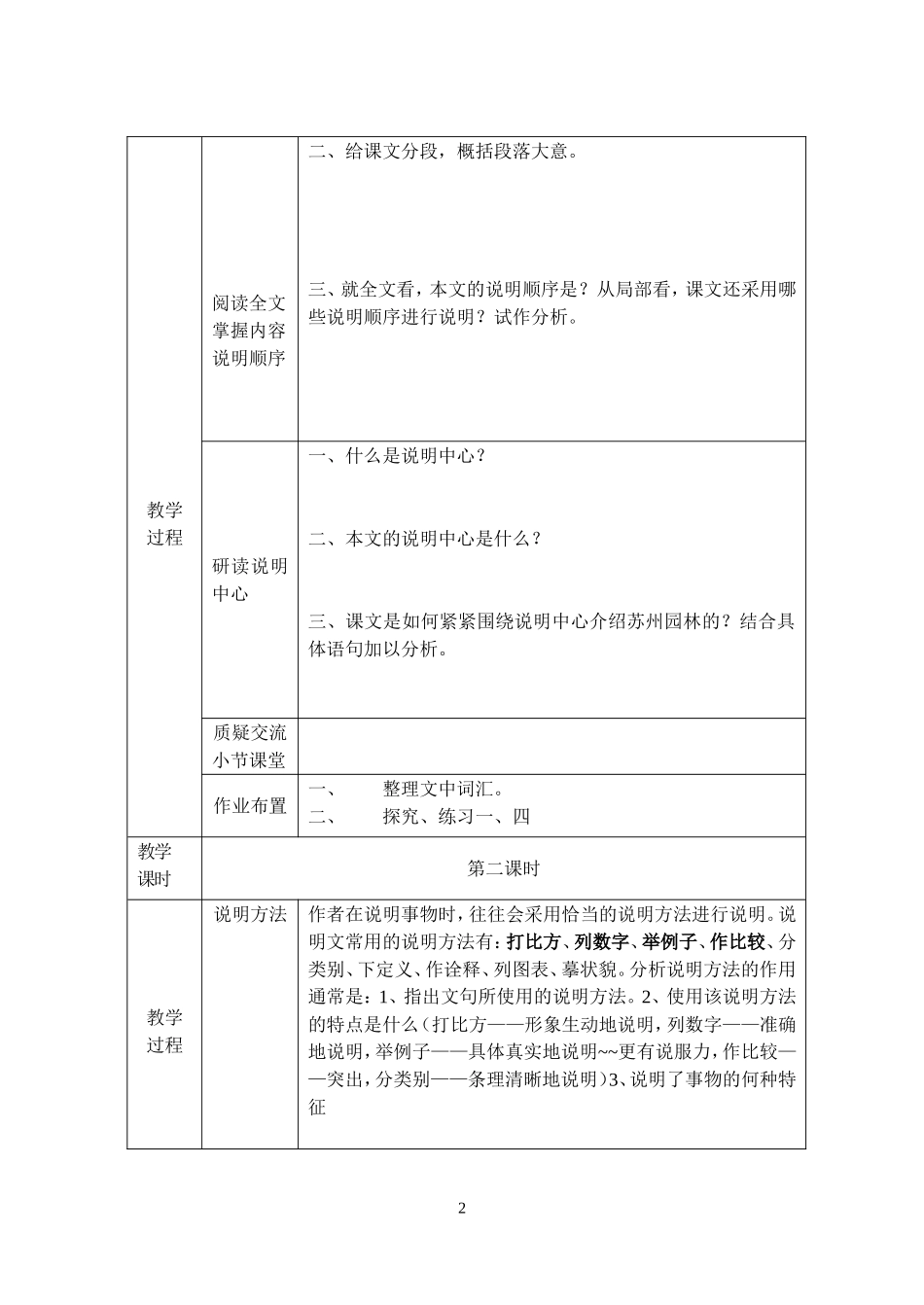 苏州园林叶圣陶_第2页