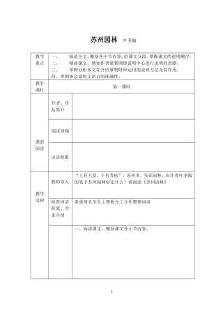 苏州园林叶圣陶