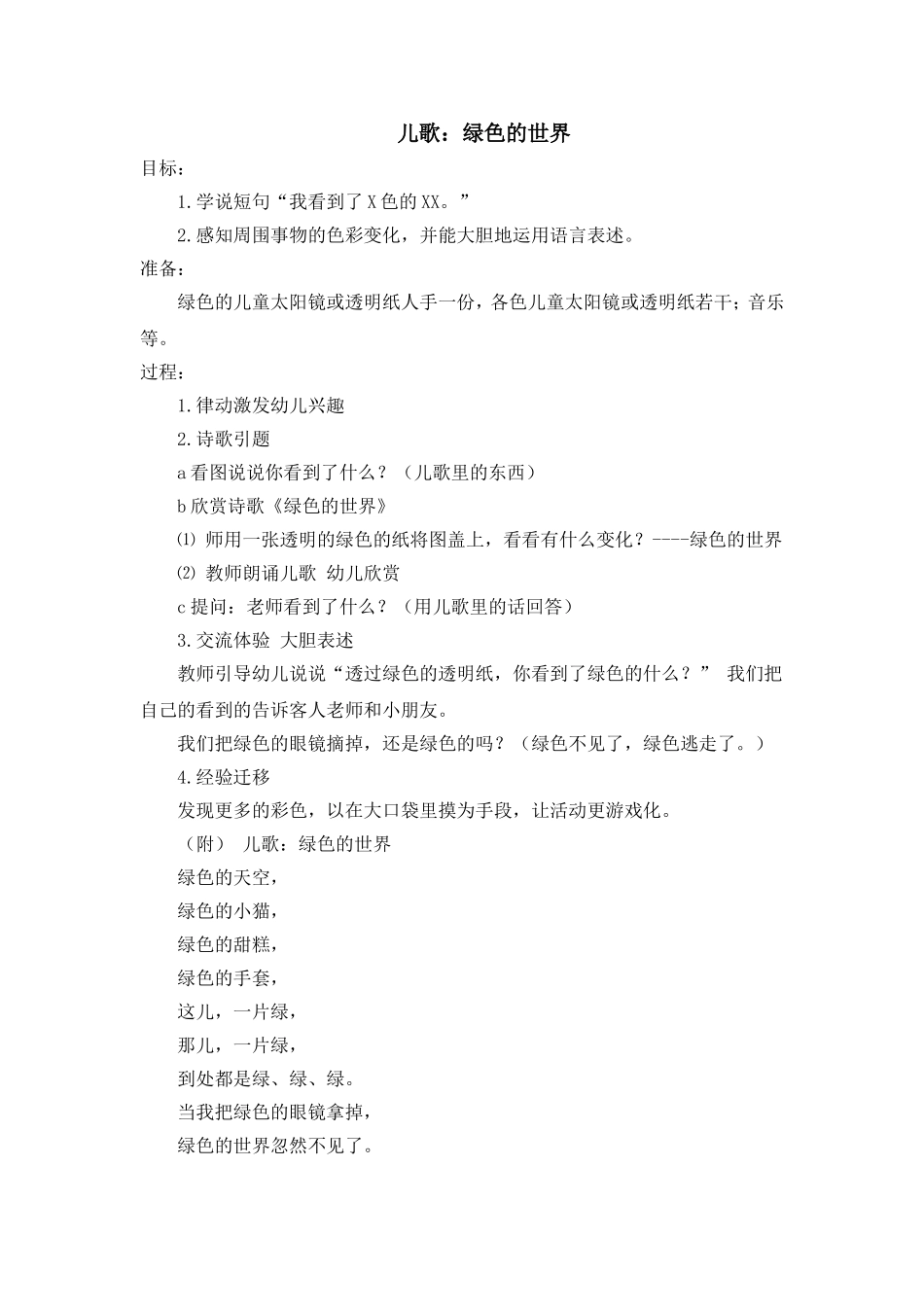 儿歌：绿色的世界_第1页