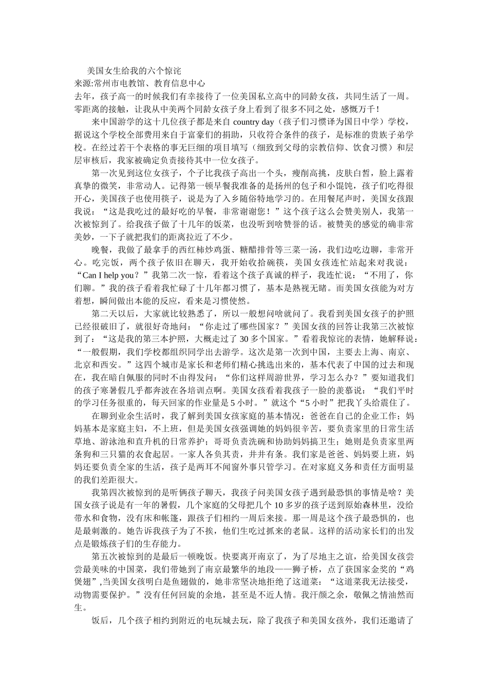 美国女生给我的六个惊诧_第1页