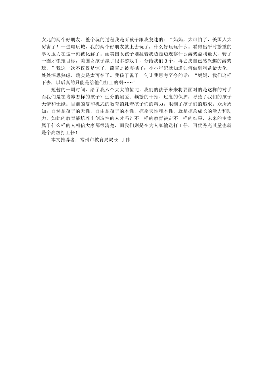 美国女生给我的六个惊诧_第2页