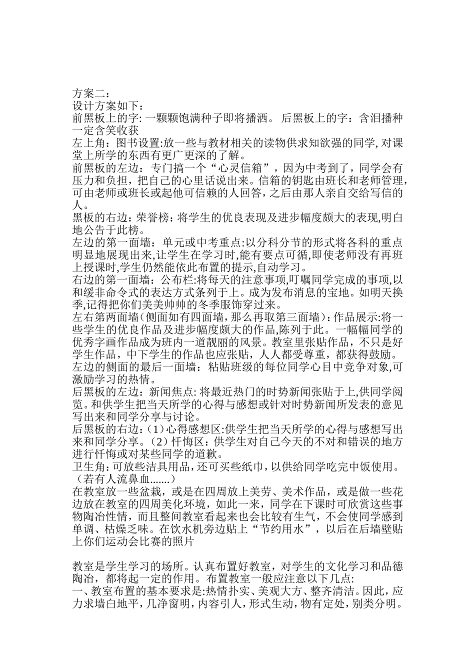 教室布置和美化的方案_第2页