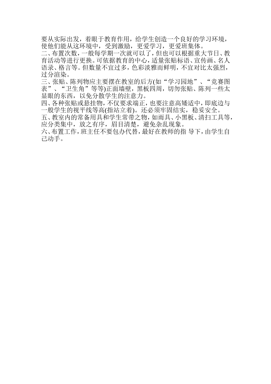 教室布置和美化的方案_第3页