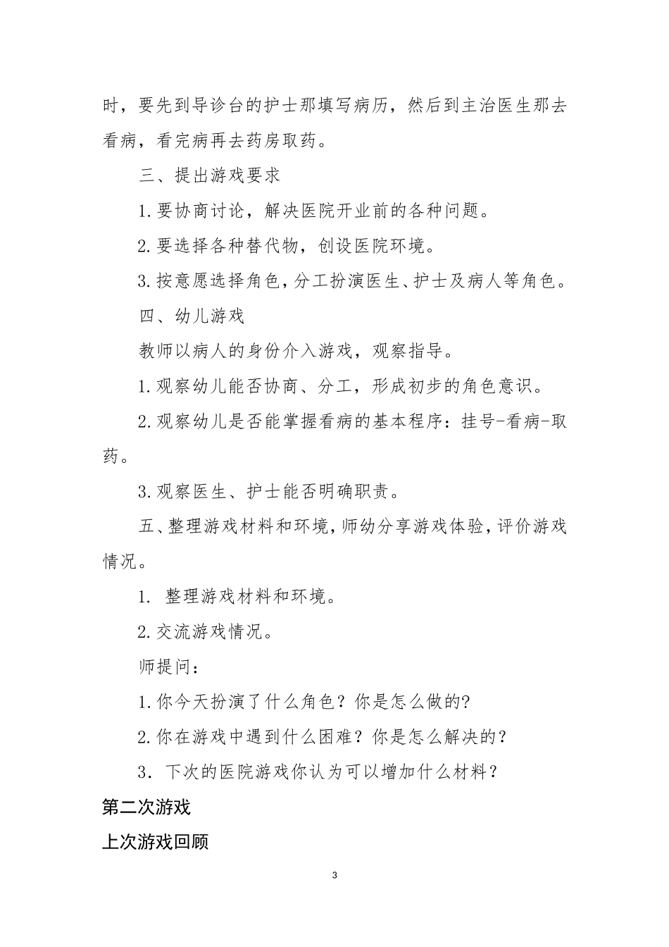 大班角色游戏教案医院_第3页