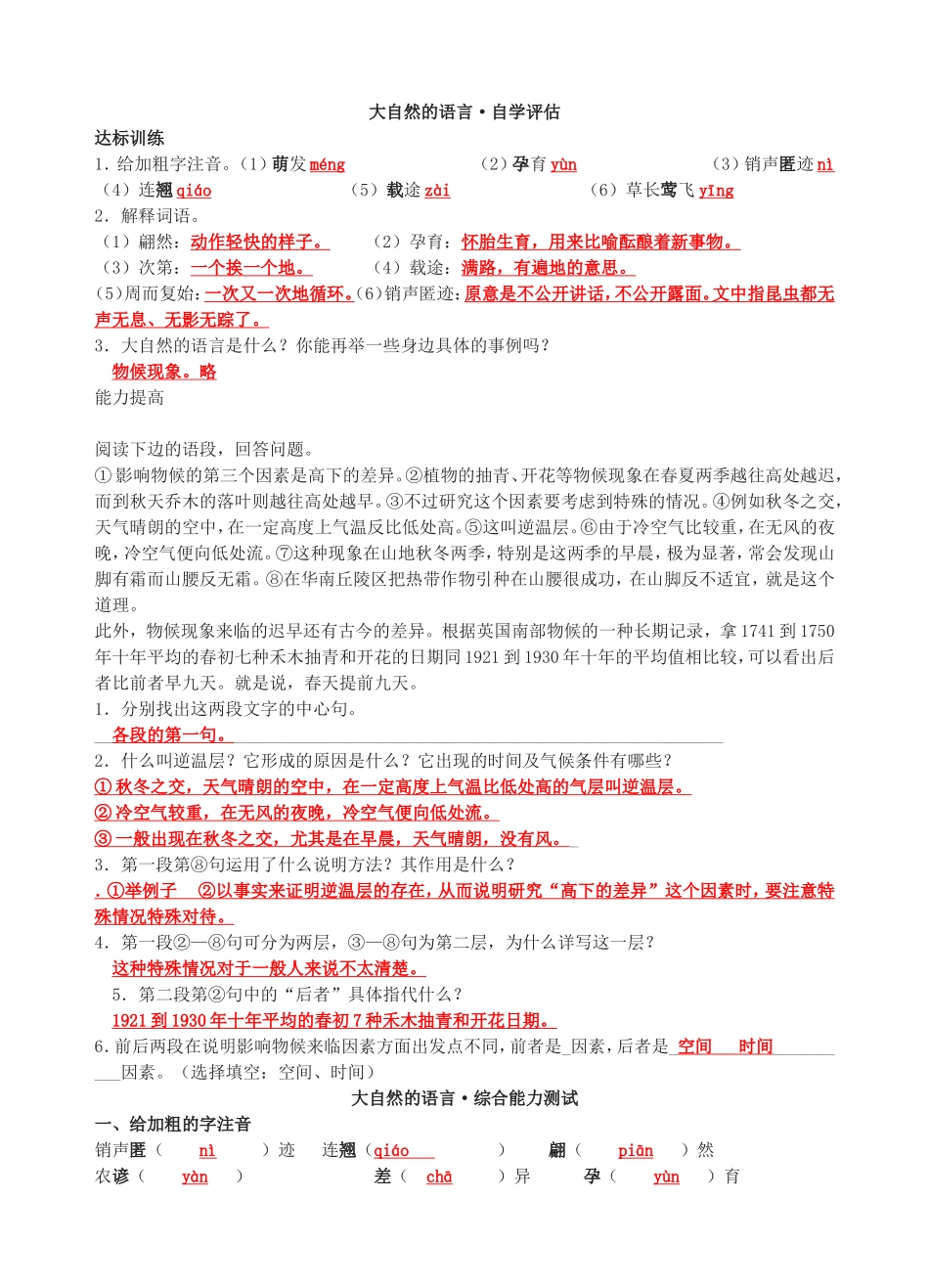 大自然的语言答案_第1页