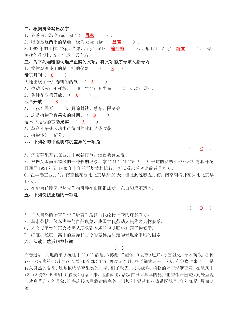 大自然的语言答案_第2页