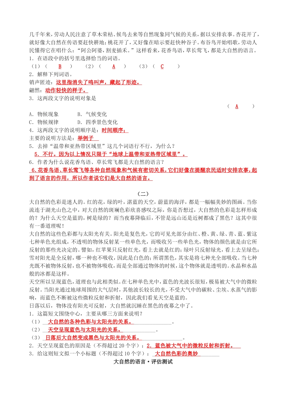 大自然的语言答案_第3页