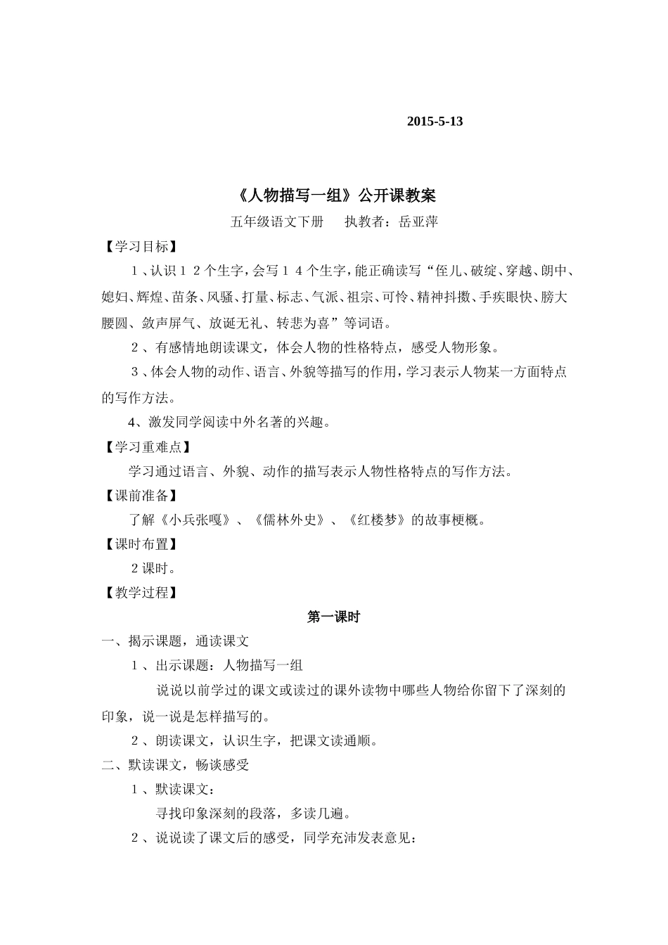 人物描写一组公开课教案_第2页