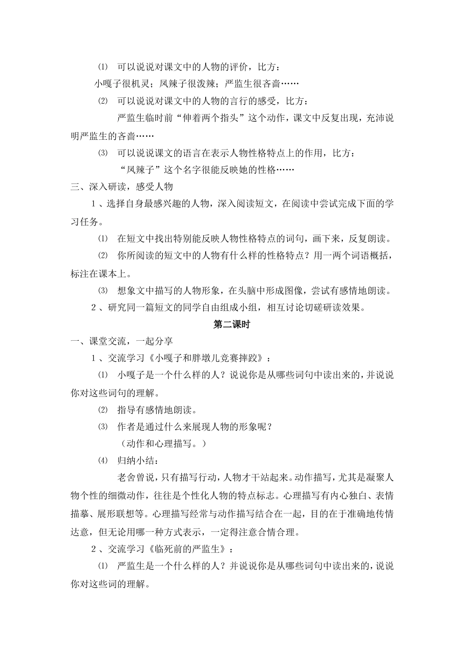 人物描写一组公开课教案_第3页