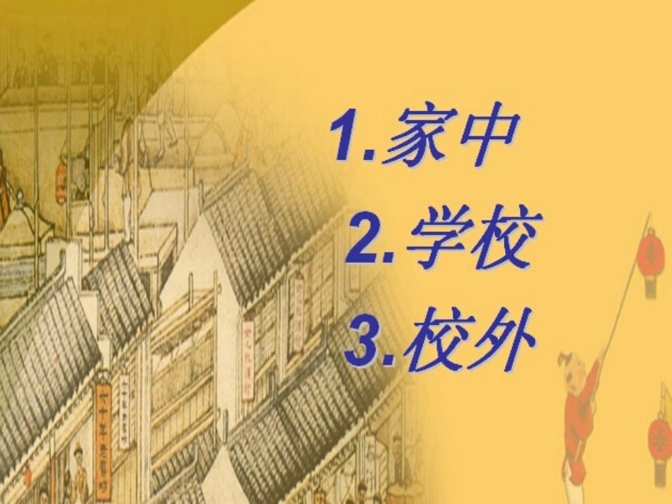 班会课件：寻找身边的道德细节_第3页