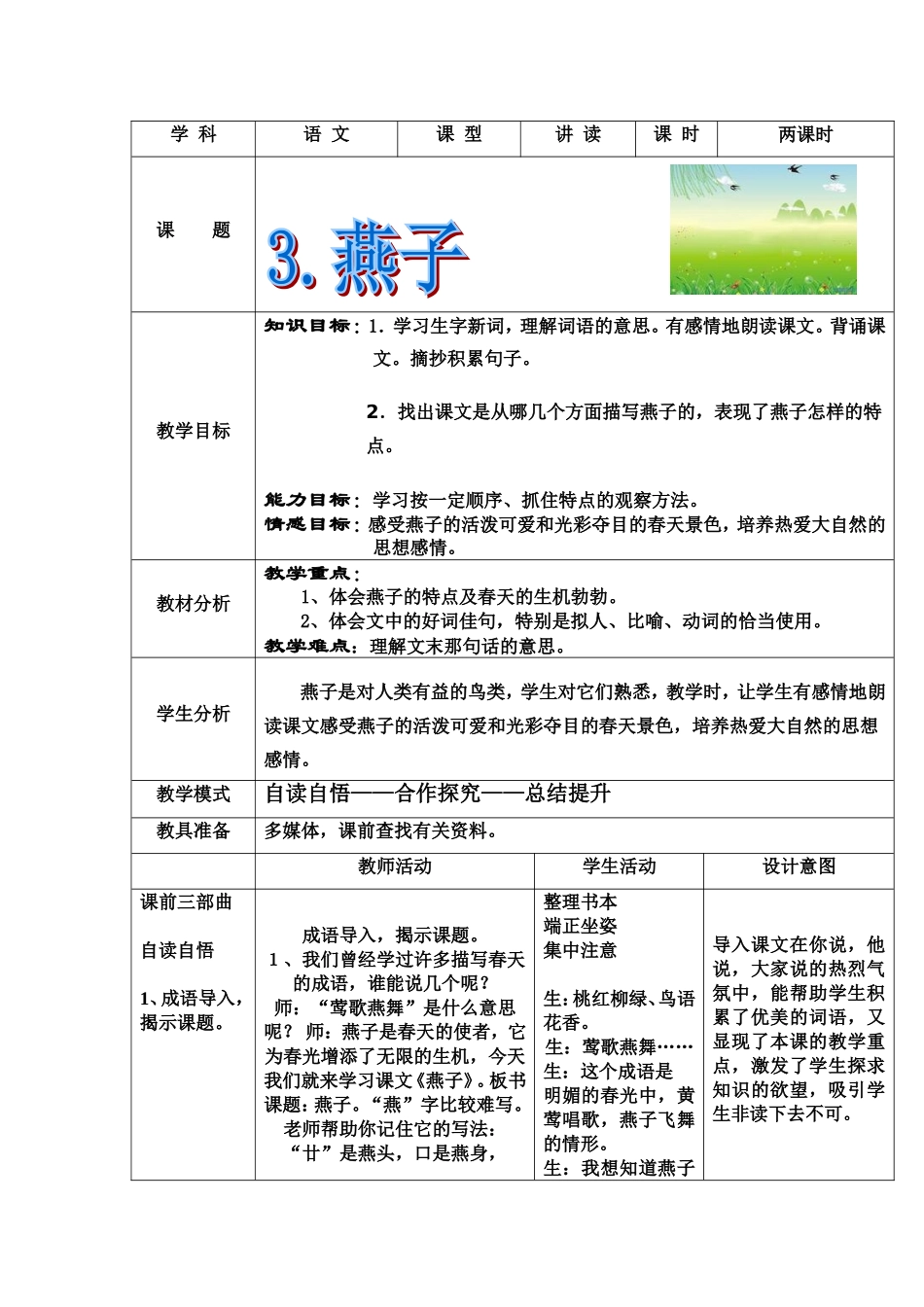 燕子教案佟晓飞_第1页