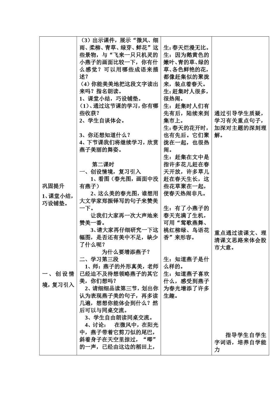 燕子教案佟晓飞_第3页