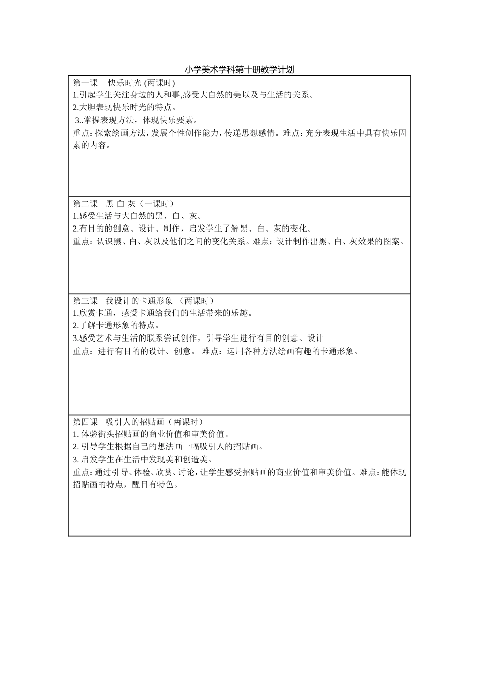 美术第十册教学_第1页