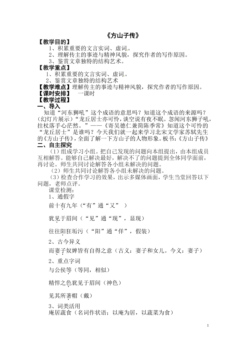 方山子传教案(竞赛用)_第1页