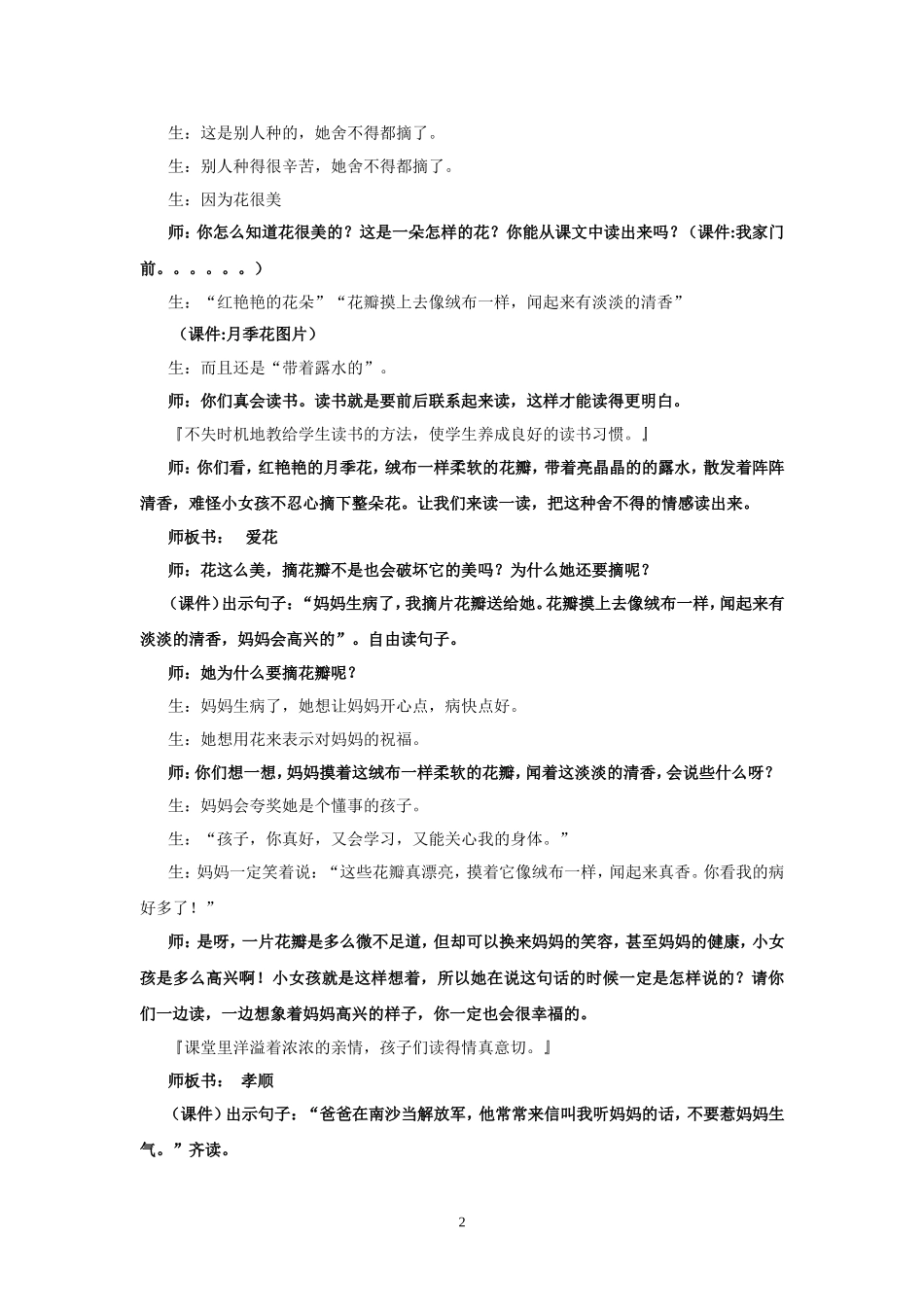 花瓣飘香教案_第2页