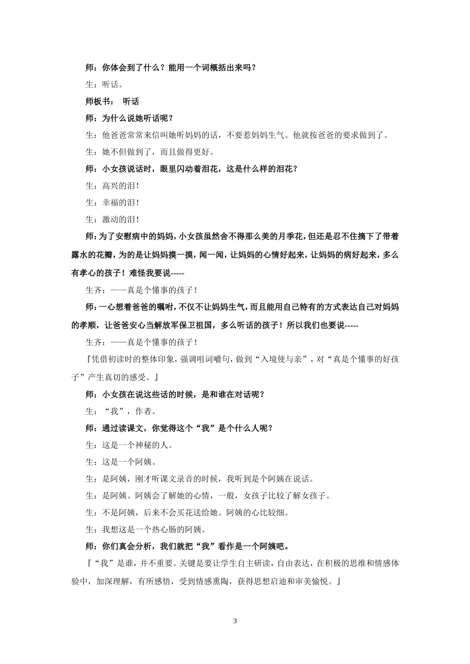花瓣飘香教案_第3页