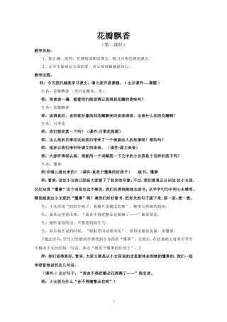 花瓣飘香教案