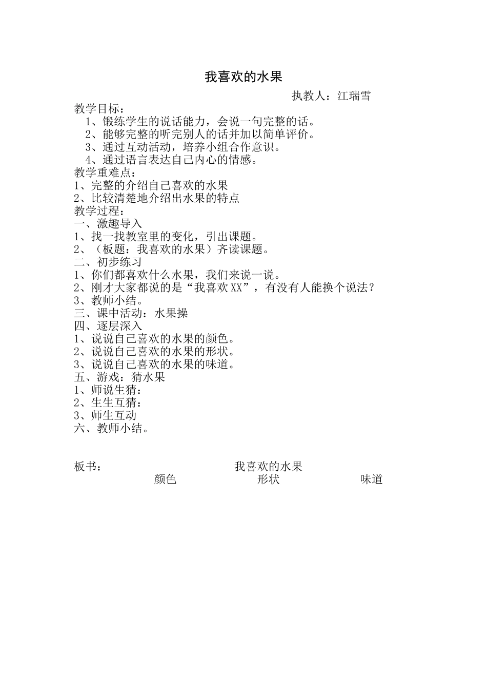 我喜欢的水果（简案）_第1页