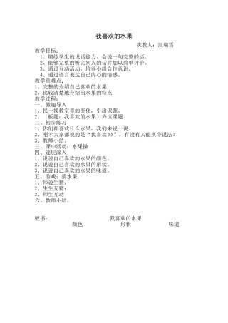 我喜欢的水果（简案）