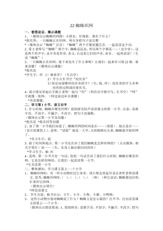 蜘蛛织网教学设计