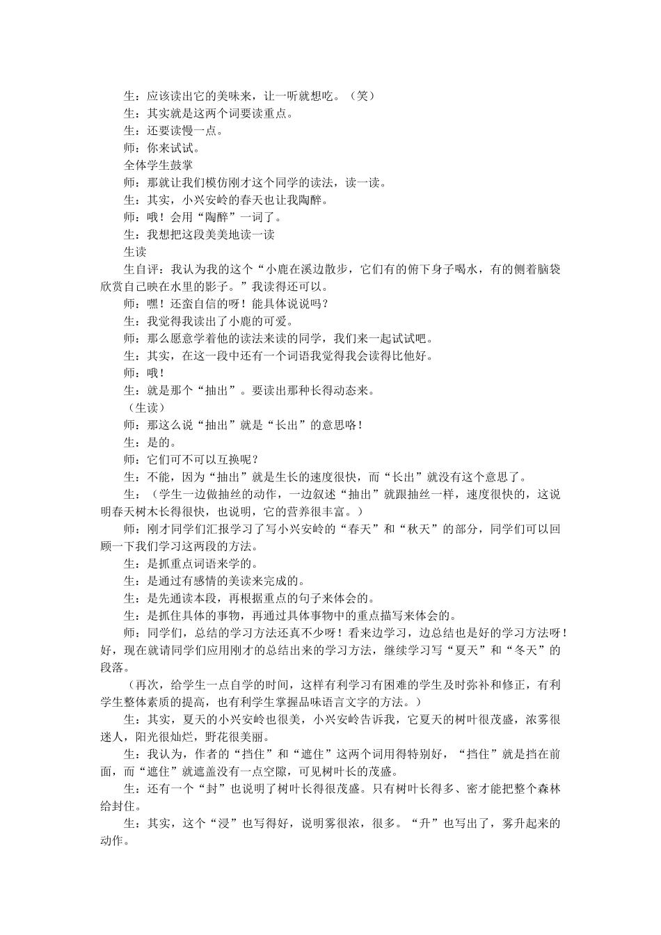 教学案例《美丽的小兴安岭》_第3页