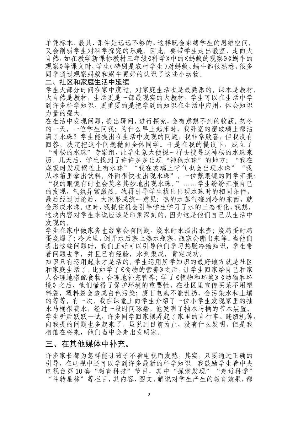 走出教室学科学_第2页