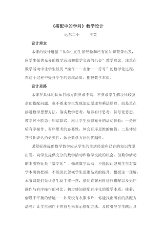 搭配中的学问教案