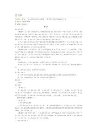想北平-教学设计