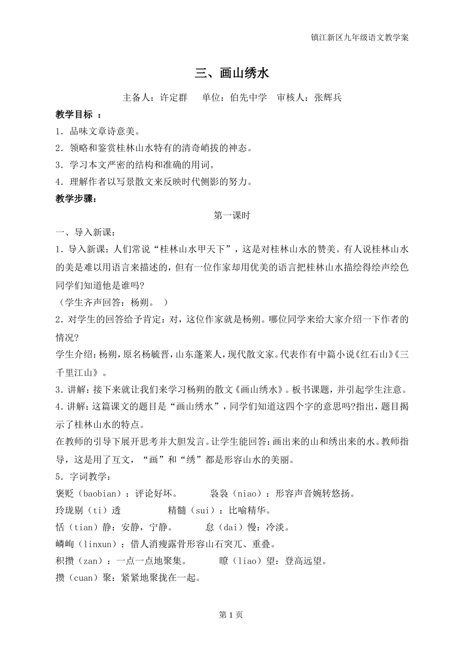 四、《画山绣水》_第1页