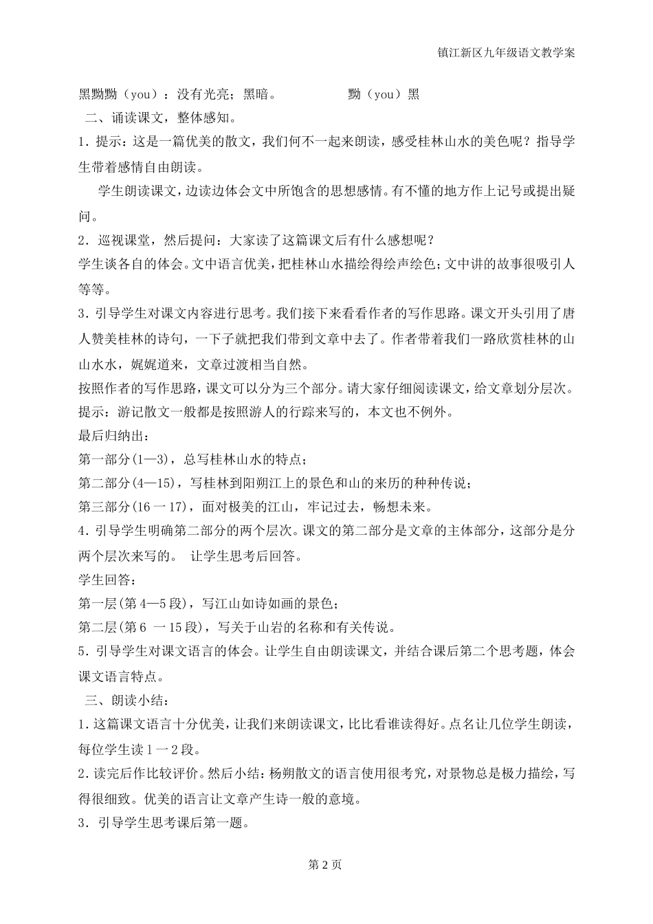 四、《画山绣水》_第2页