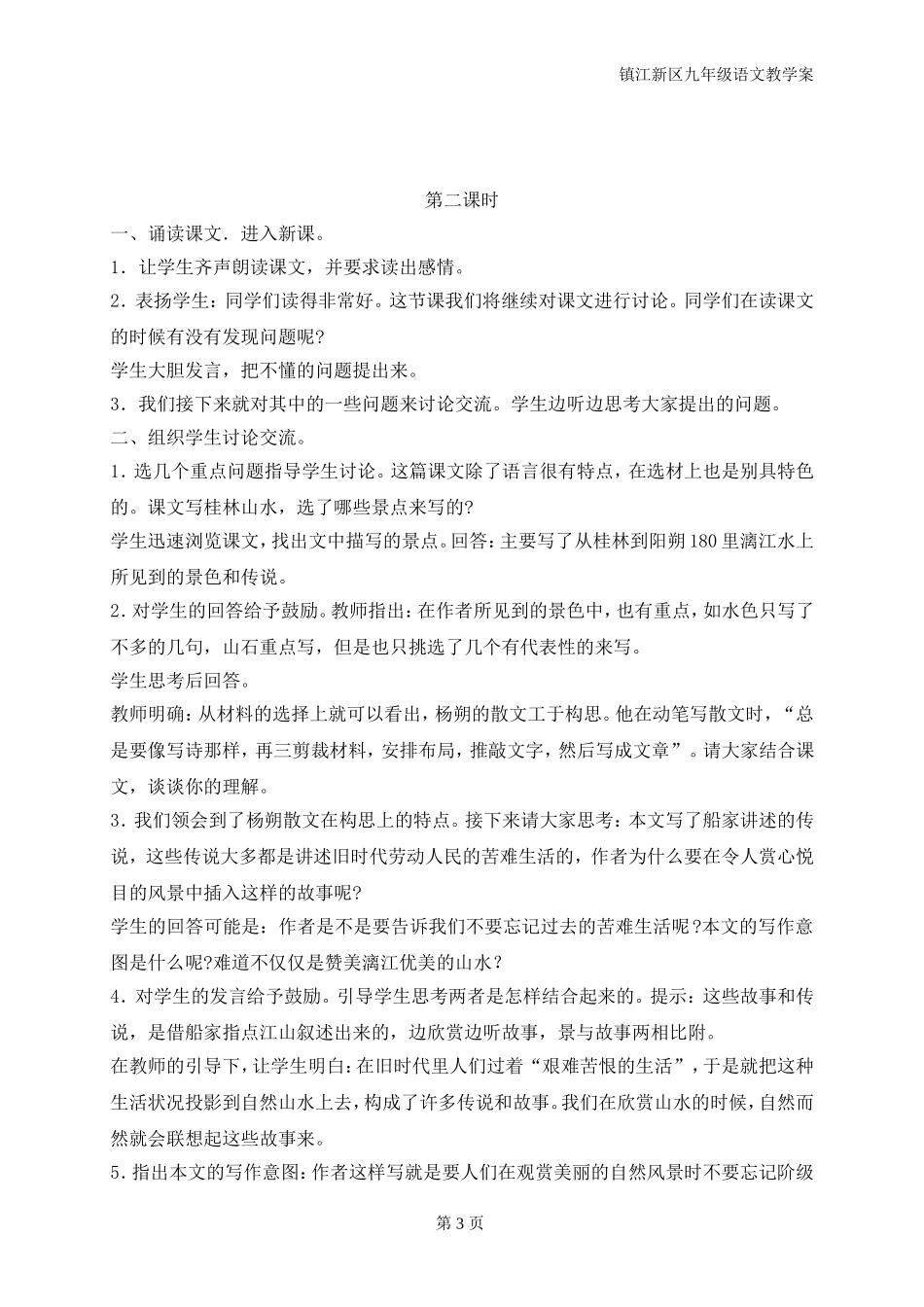 四、《画山绣水》_第3页