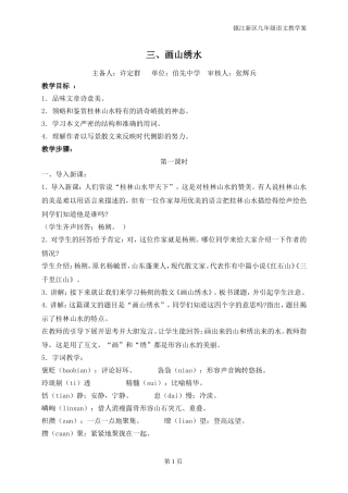 四、《画山绣水》