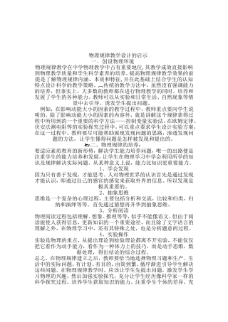 物理规律教学设计的启示