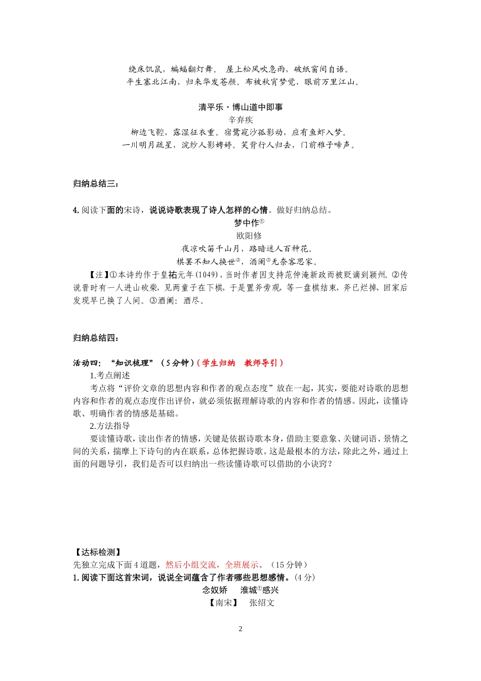 “读懂诗歌”课时导学单学生稿_第2页