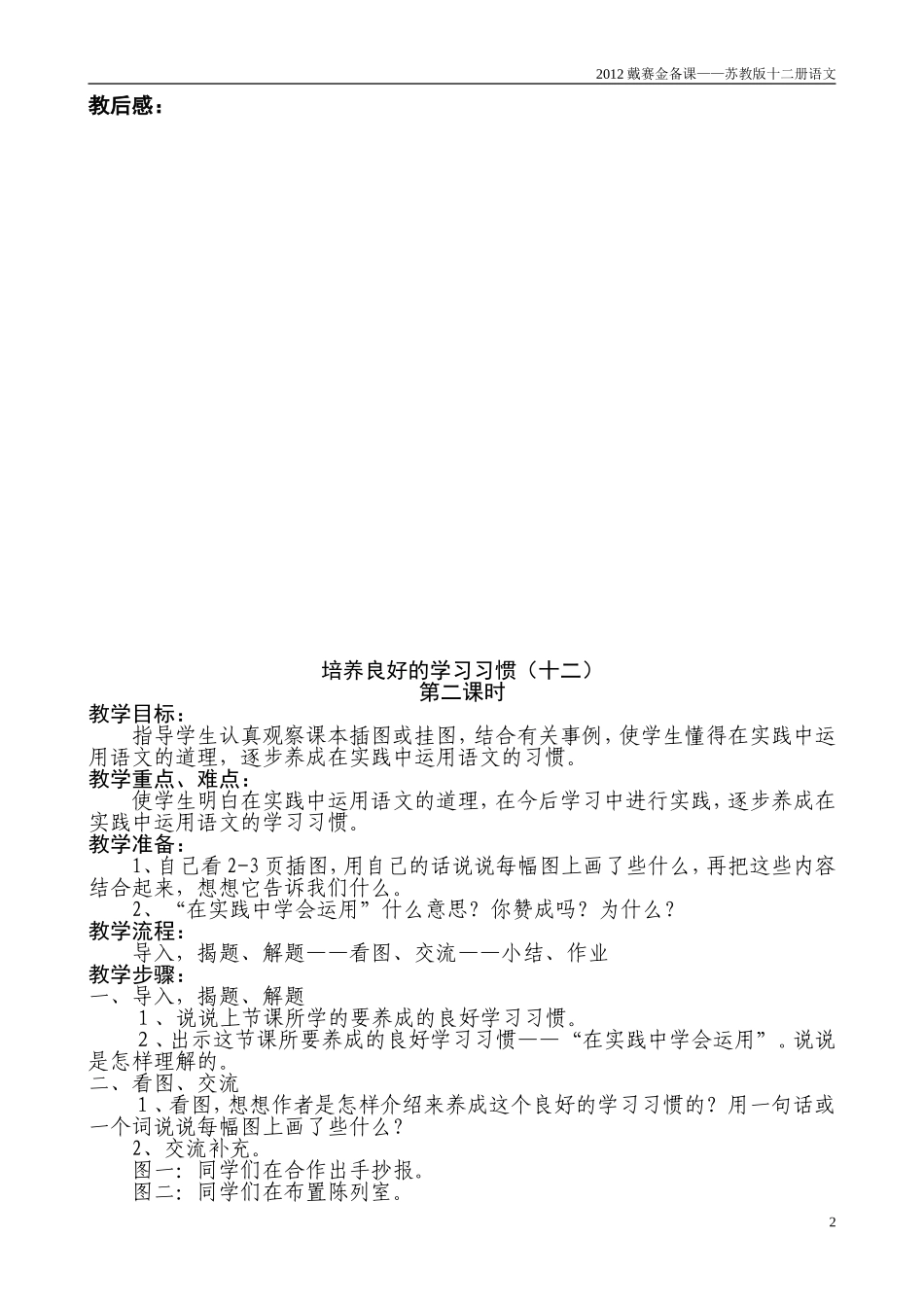培养良好的学习习惯十二_第2页