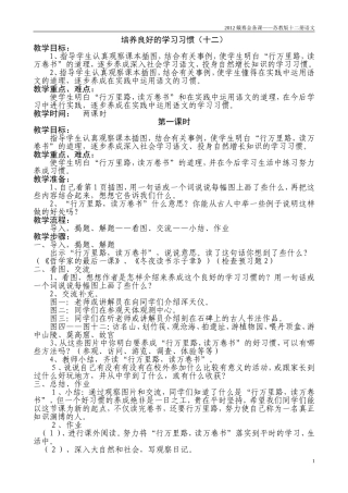 培养良好的学习习惯十二