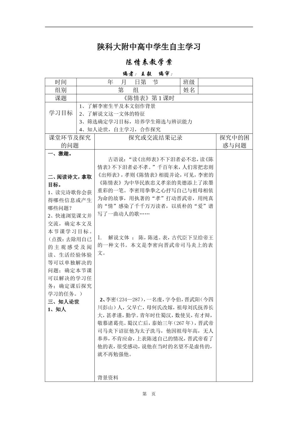 陈情表教学案_第1页