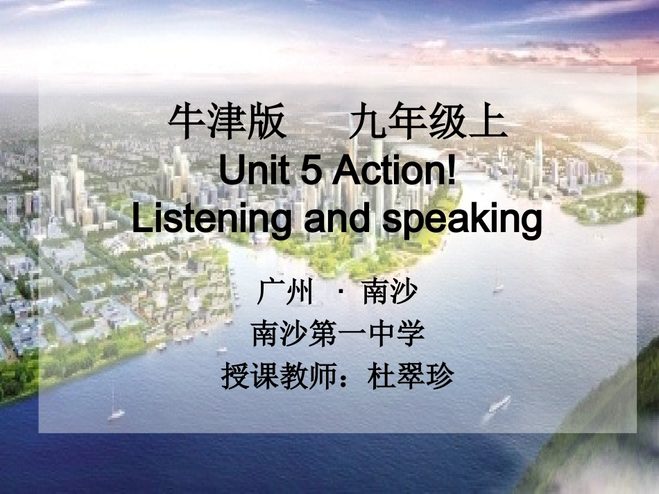 初中英语-listeningandspeaking-上课_第1页