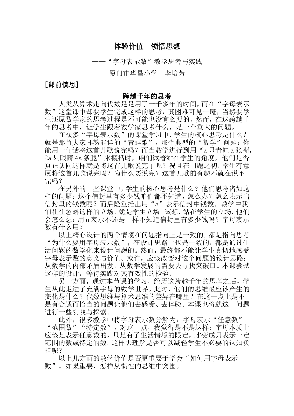 李培芳-字母表示数（教学设计）_第1页