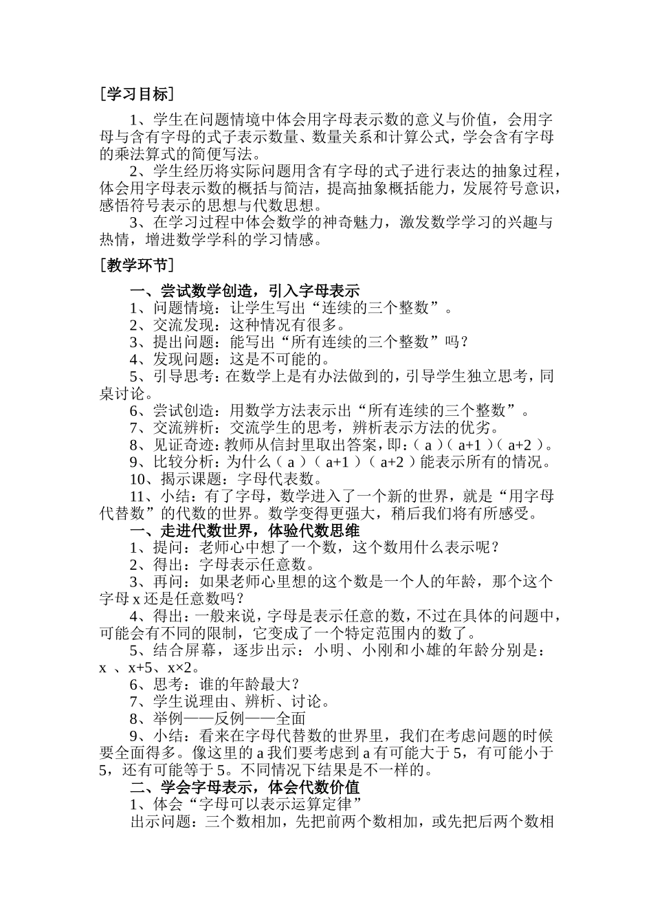 李培芳-字母表示数（教学设计）_第2页