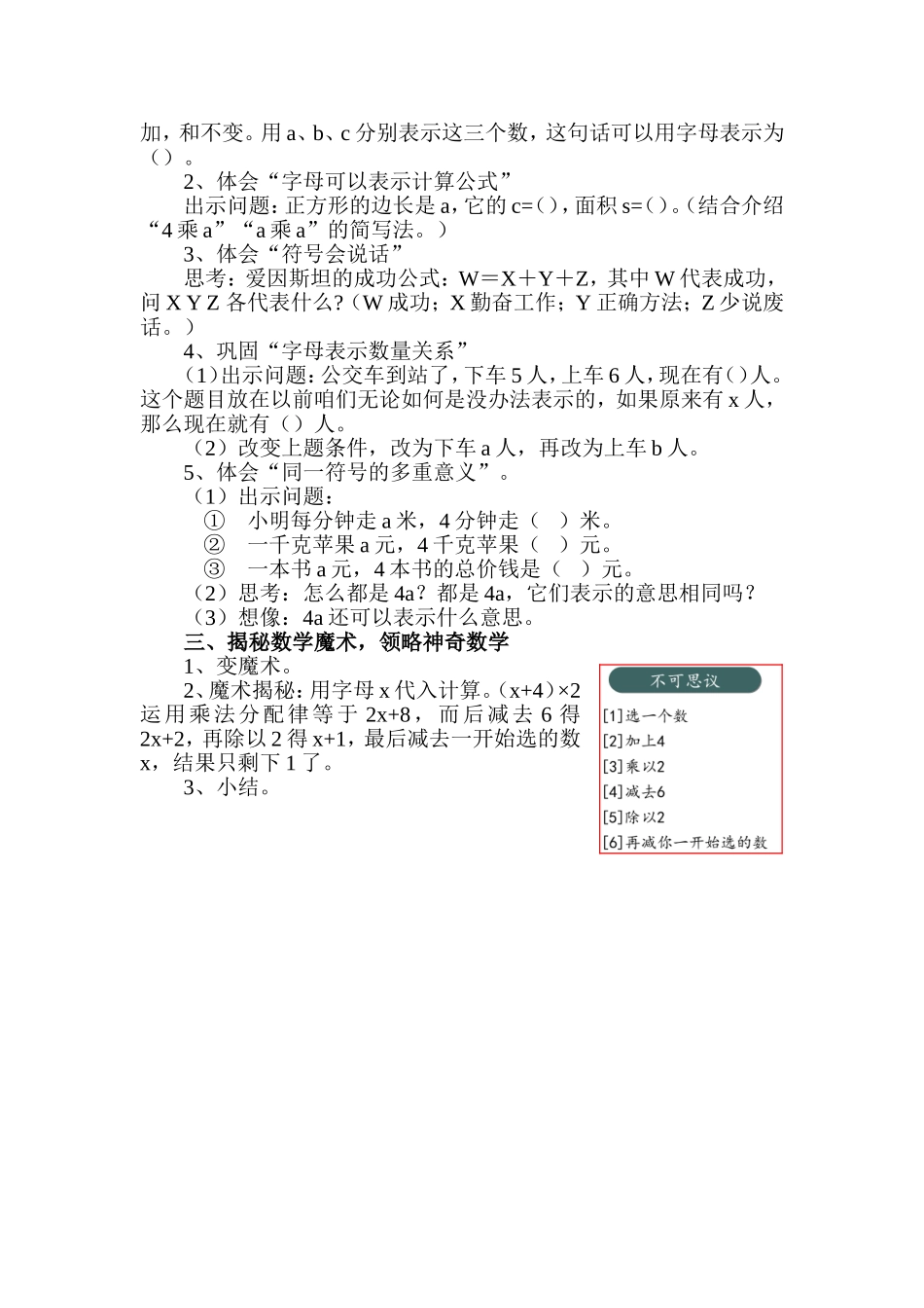 李培芳-字母表示数（教学设计）_第3页