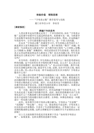 李培芳-字母表示数（教学设计）